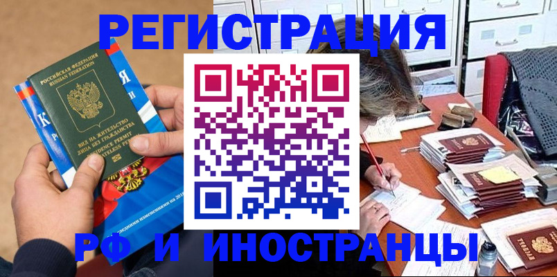 прописка в Салехарде