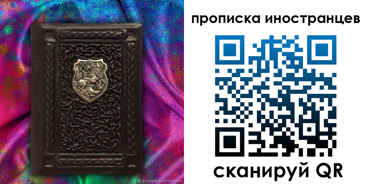 прописка законно в Салехарде