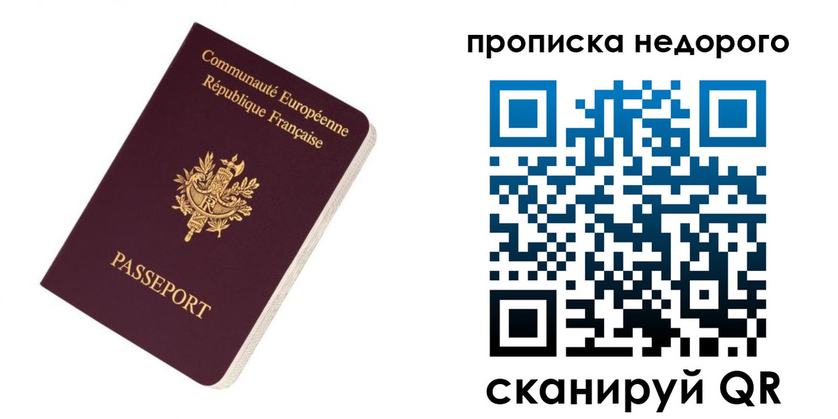 прописка законно в Салехарде