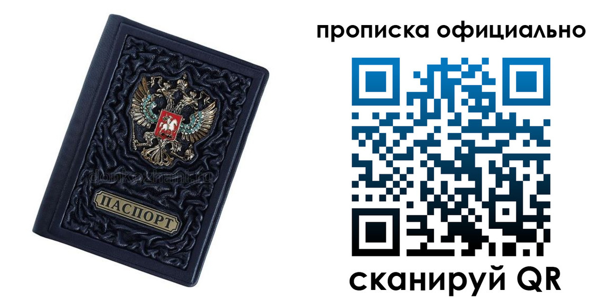 прописка от собственника в Салехарде