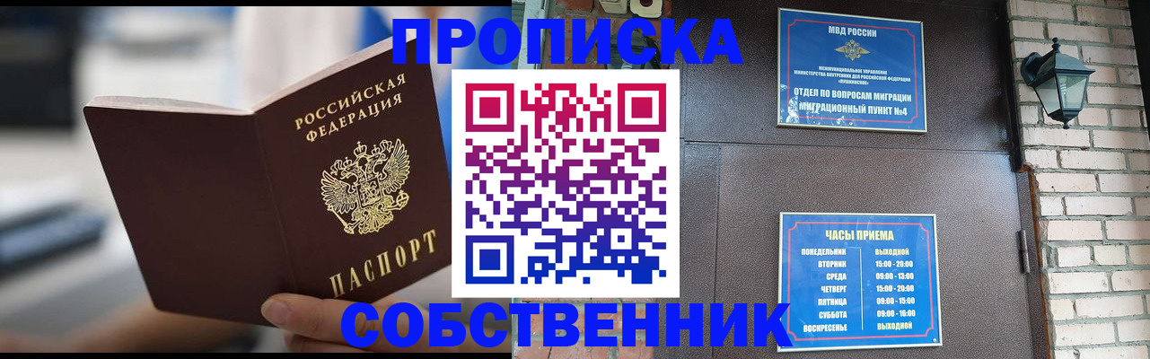 временная регистрация для школы в Салехарде